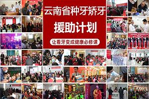 昆明德系口腔医院