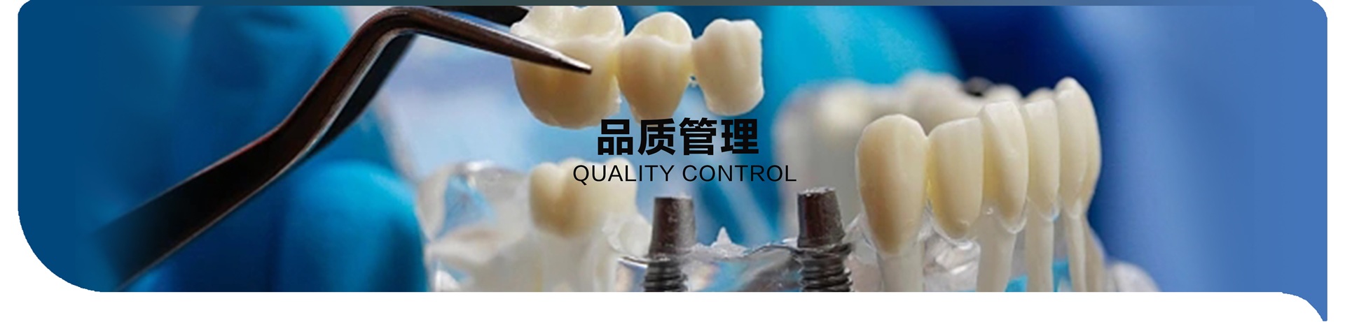 品质管理